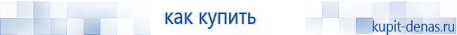 Официальный сайт Дэнас kupit-denas.ru Аппараты Скэнар купить в Звенигороде