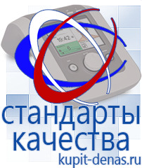 Официальный сайт Дэнас kupit-denas.ru Аппараты Скэнар в Звенигороде