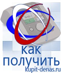 Официальный сайт Дэнас kupit-denas.ru Брошюры Дэнас в Звенигороде