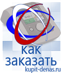 Официальный сайт Дэнас kupit-denas.ru Выносные электроды Дэнас в Звенигороде