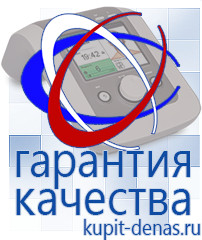 Официальный сайт Дэнас kupit-denas.ru Выносные электроды Дэнас в Звенигороде